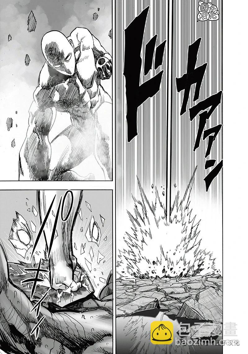 🍜一拳超人 重制版34卷② 黎明 第35页