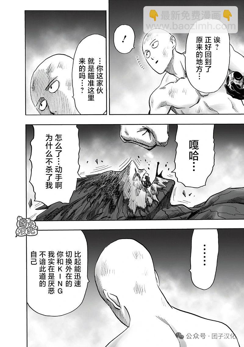 🍜一拳超人 重制版34卷② 黎明 第36页