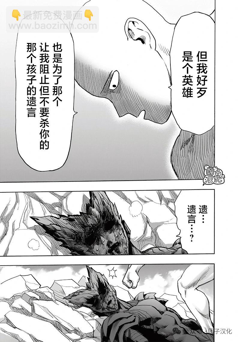 🍜一拳超人 重制版34卷② 黎明 第37页