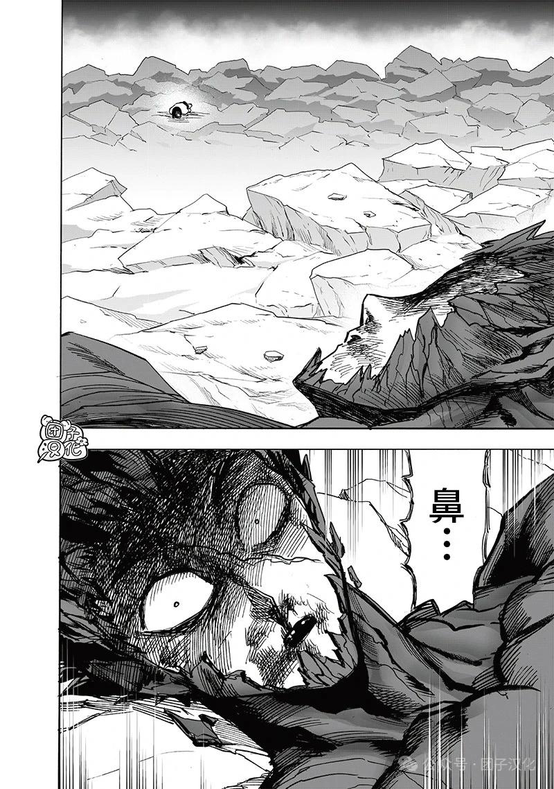 🍜一拳超人 重制版34卷② 黎明 第38页
