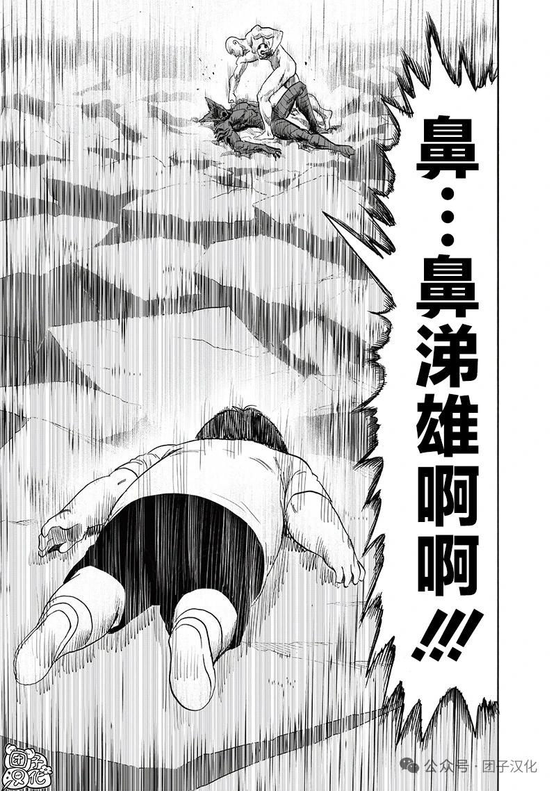 🍜一拳超人 重制版34卷② 黎明 第39页