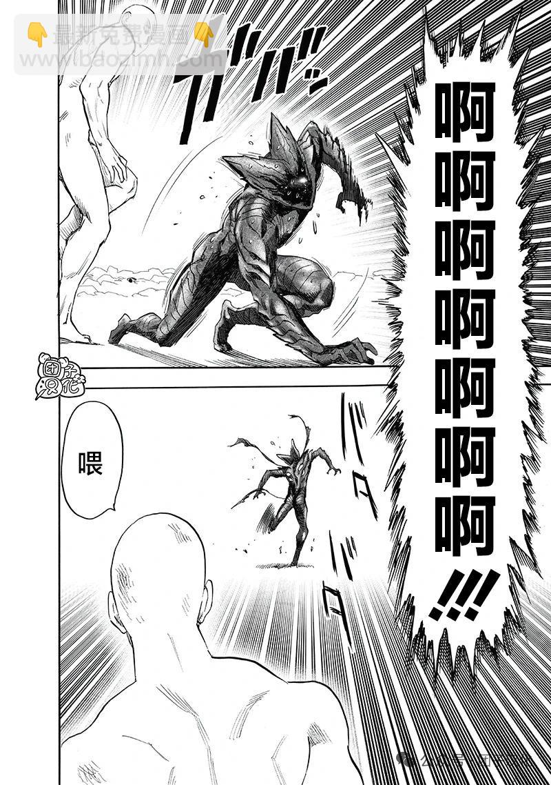 🍜一拳超人 重制版34卷② 黎明 第40页