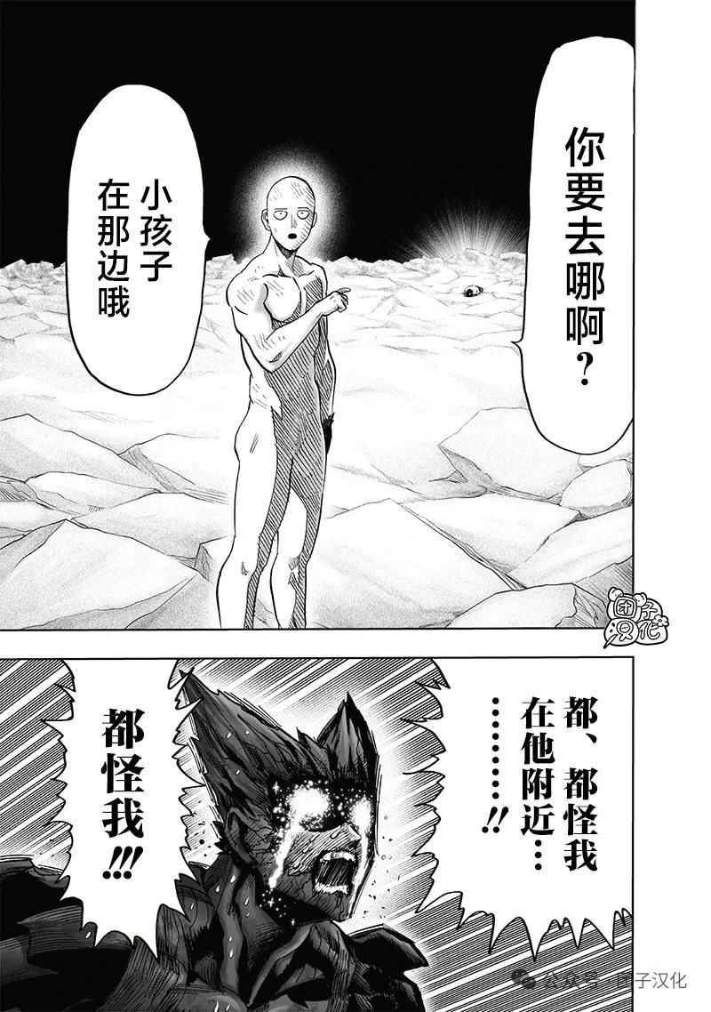 🍜一拳超人 重制版34卷② 黎明 第41页