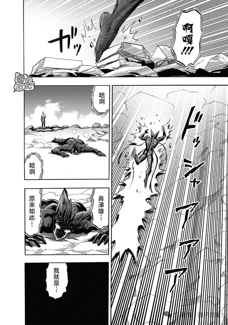 🍜一拳超人 重制版34卷② 黎明 第42页