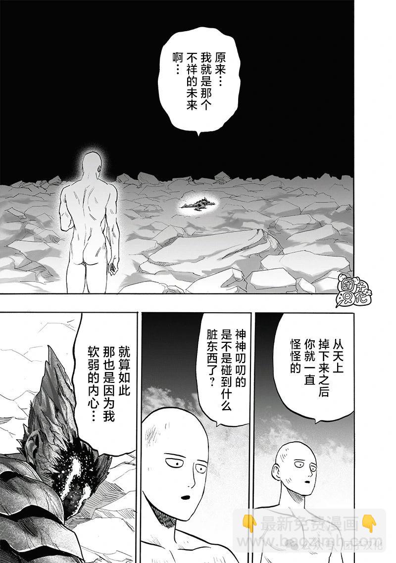 🍜一拳超人 重制版34卷② 黎明 第43页