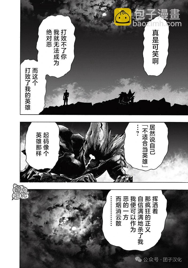 🍜一拳超人 重制版34卷② 黎明 第44页