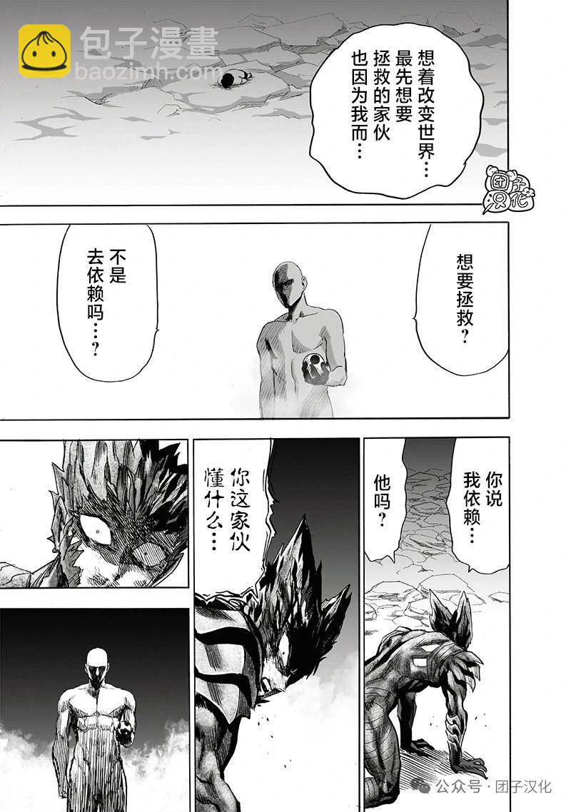 🍜一拳超人 重制版34卷② 黎明 第45页
