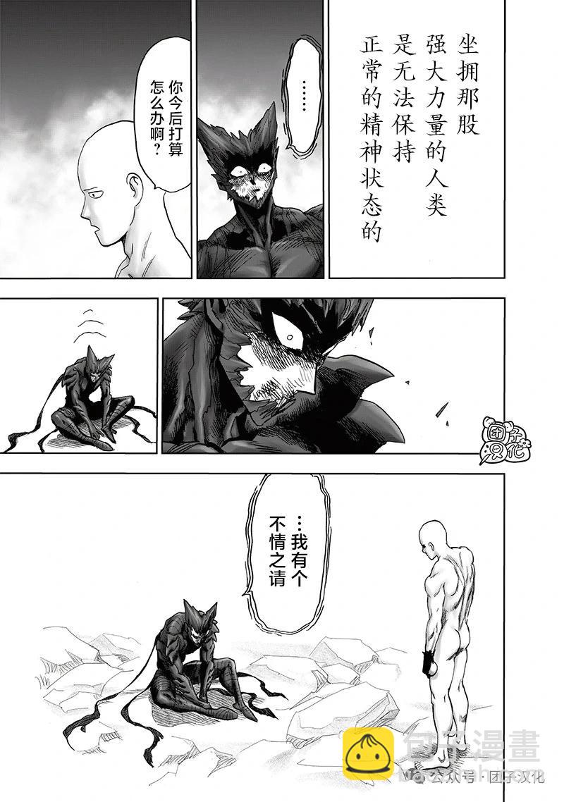 🍜一拳超人 重制版34卷② 黎明 第47页