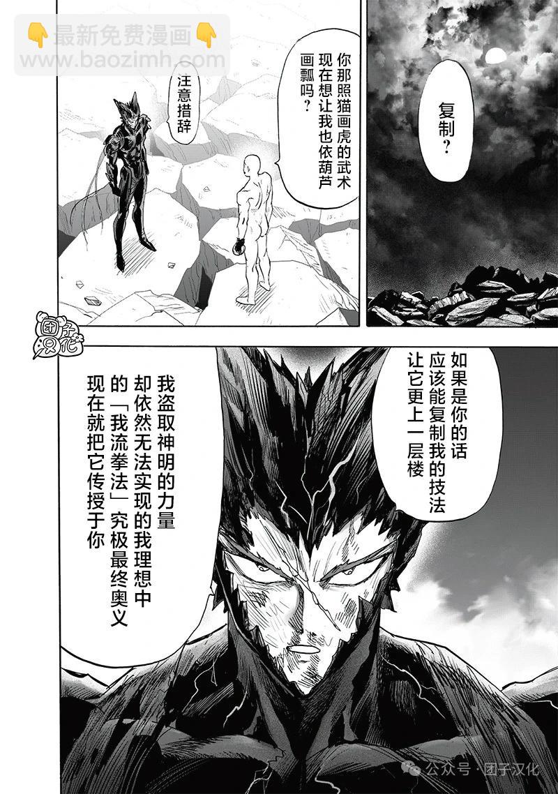 🍜一拳超人 重制版34卷② 黎明 第48页
