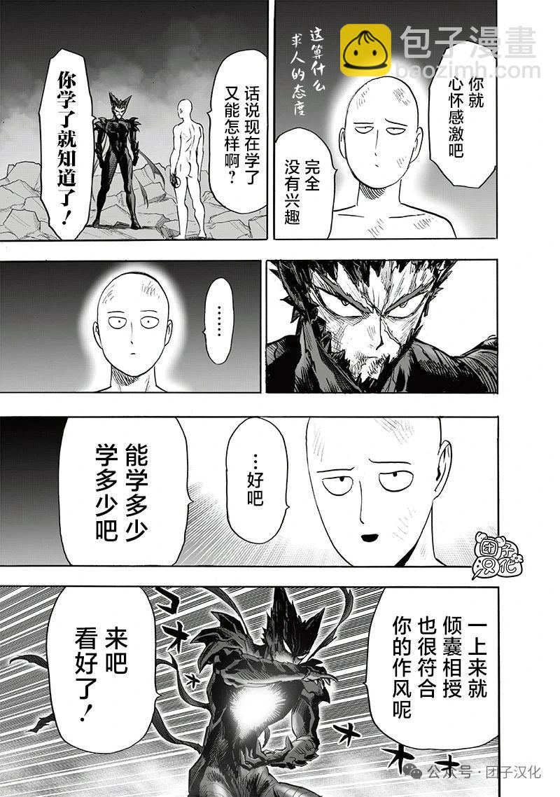 🍜一拳超人 重制版34卷② 黎明 第49页