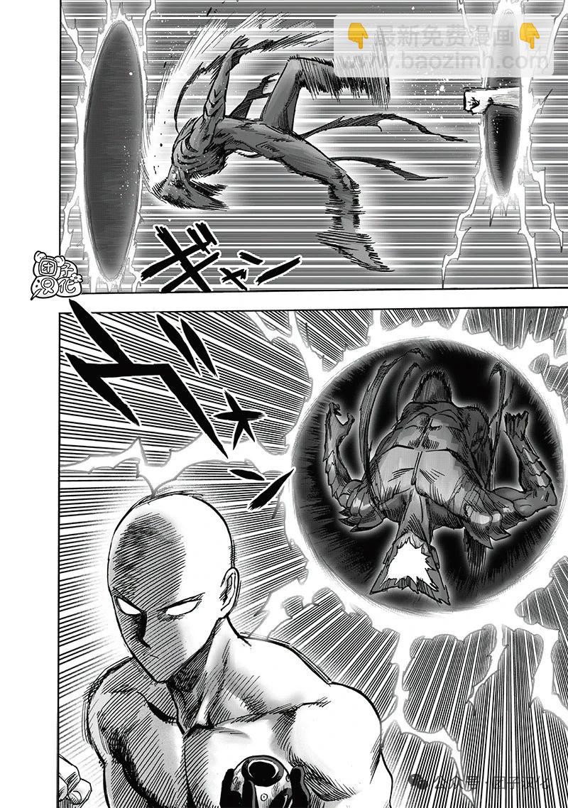 🍜一拳超人 重制版34卷② 黎明 第5页