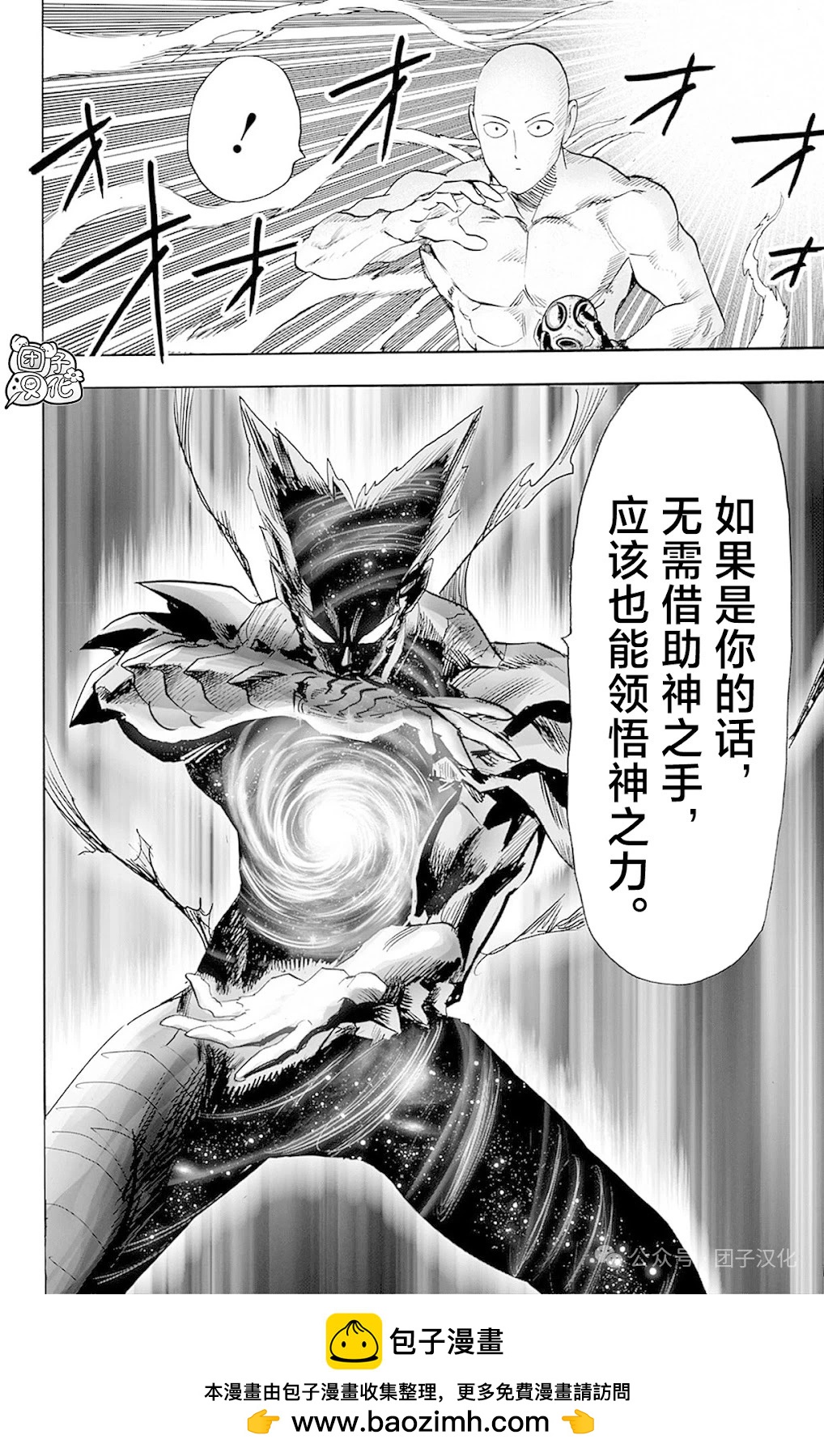 🍜一拳超人 重制版34卷② 黎明 第50页