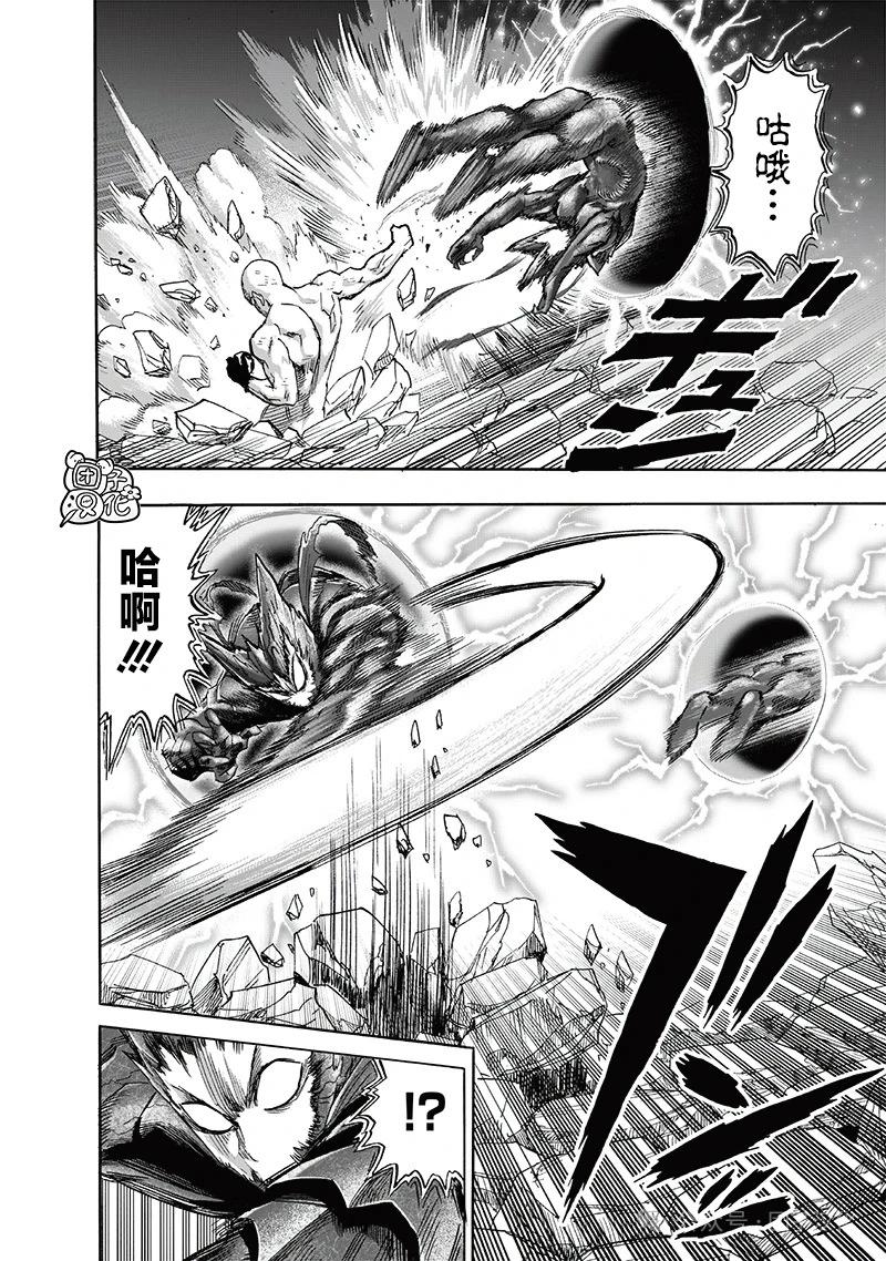 🍜一拳超人 重制版34卷② 黎明 第7页
