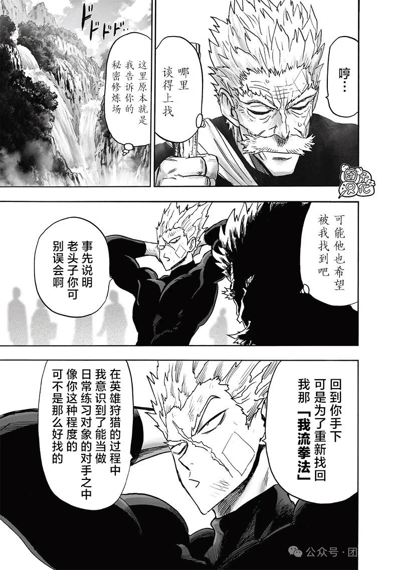 🍜一拳超人 重制版34卷④ 黎明 第10页