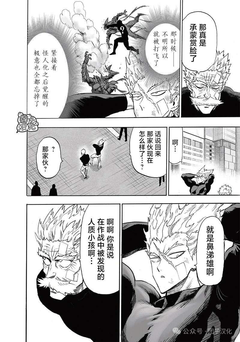 🍜一拳超人 重制版34卷④ 黎明 第11页