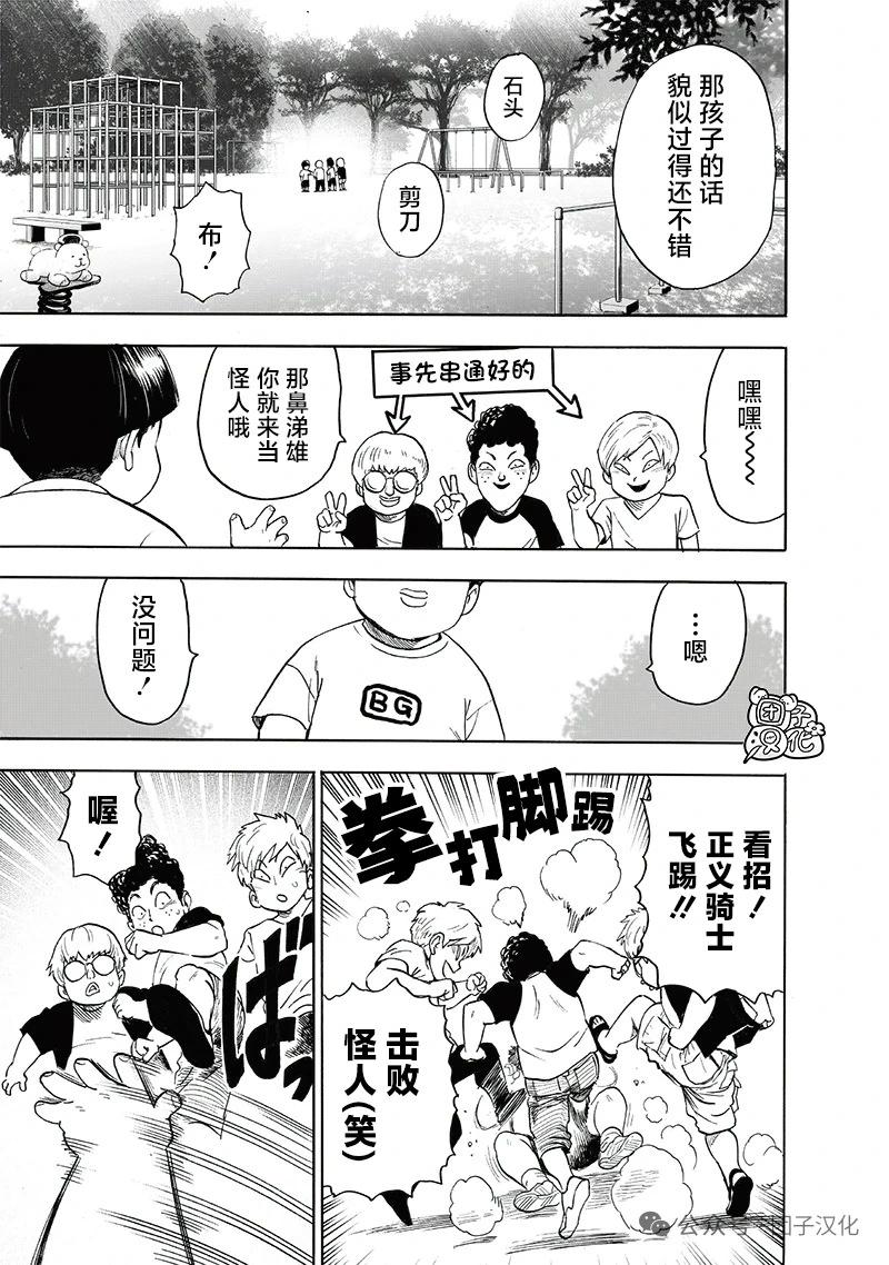 🍜一拳超人 重制版34卷④ 黎明 第12页