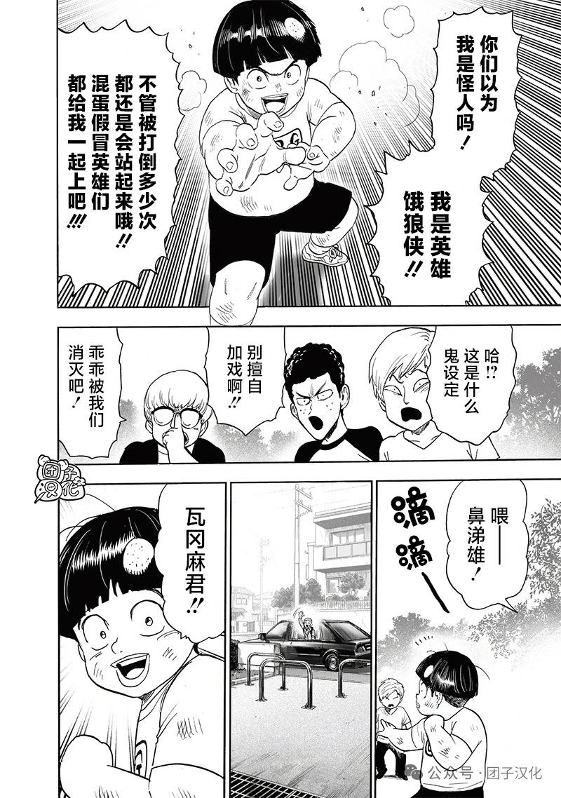 🍜一拳超人 重制版34卷④ 黎明 第13页