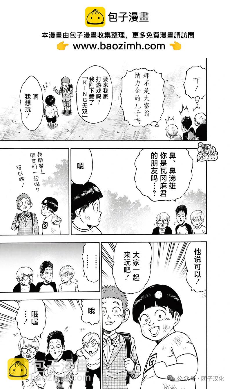 🍜一拳超人 重制版34卷④ 黎明 第14页