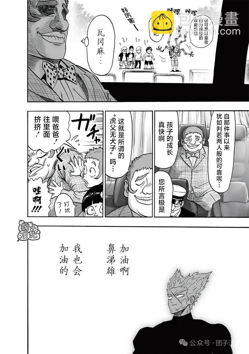 🍜一拳超人 重制版34卷④ 黎明 第15页