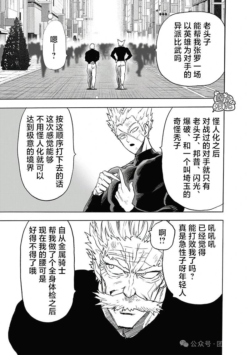 🍜一拳超人 重制版34卷④ 黎明 第16页