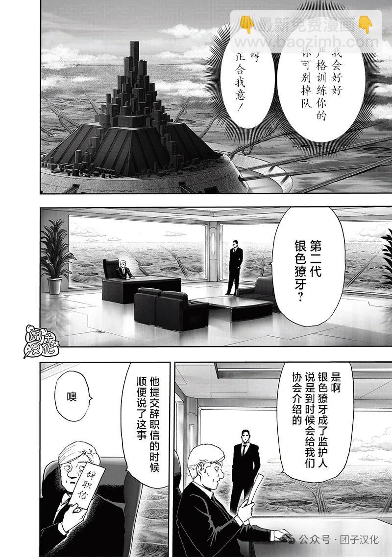 🍜一拳超人 重制版34卷④ 黎明 第17页
