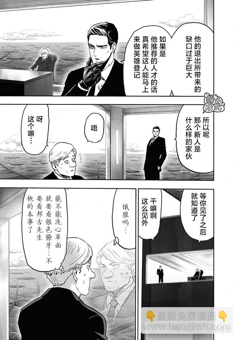 🍜一拳超人 重制版34卷④ 黎明 第18页