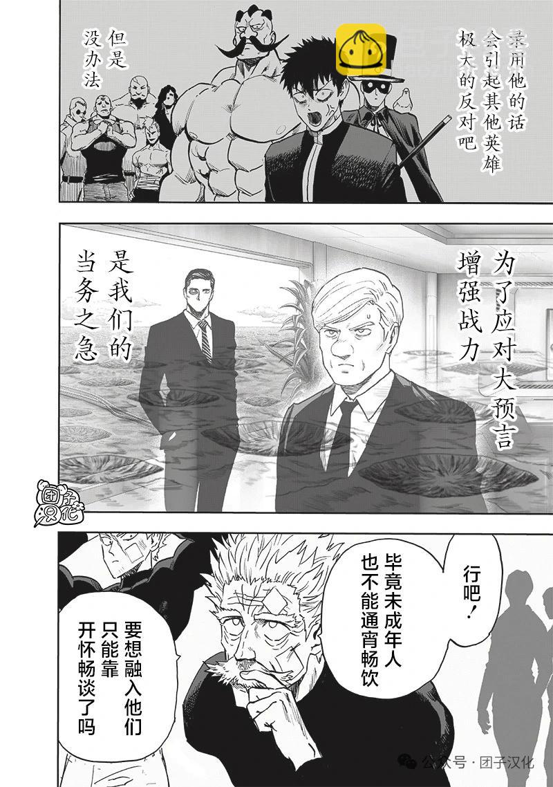 🍜一拳超人 重制版34卷④ 黎明 第19页