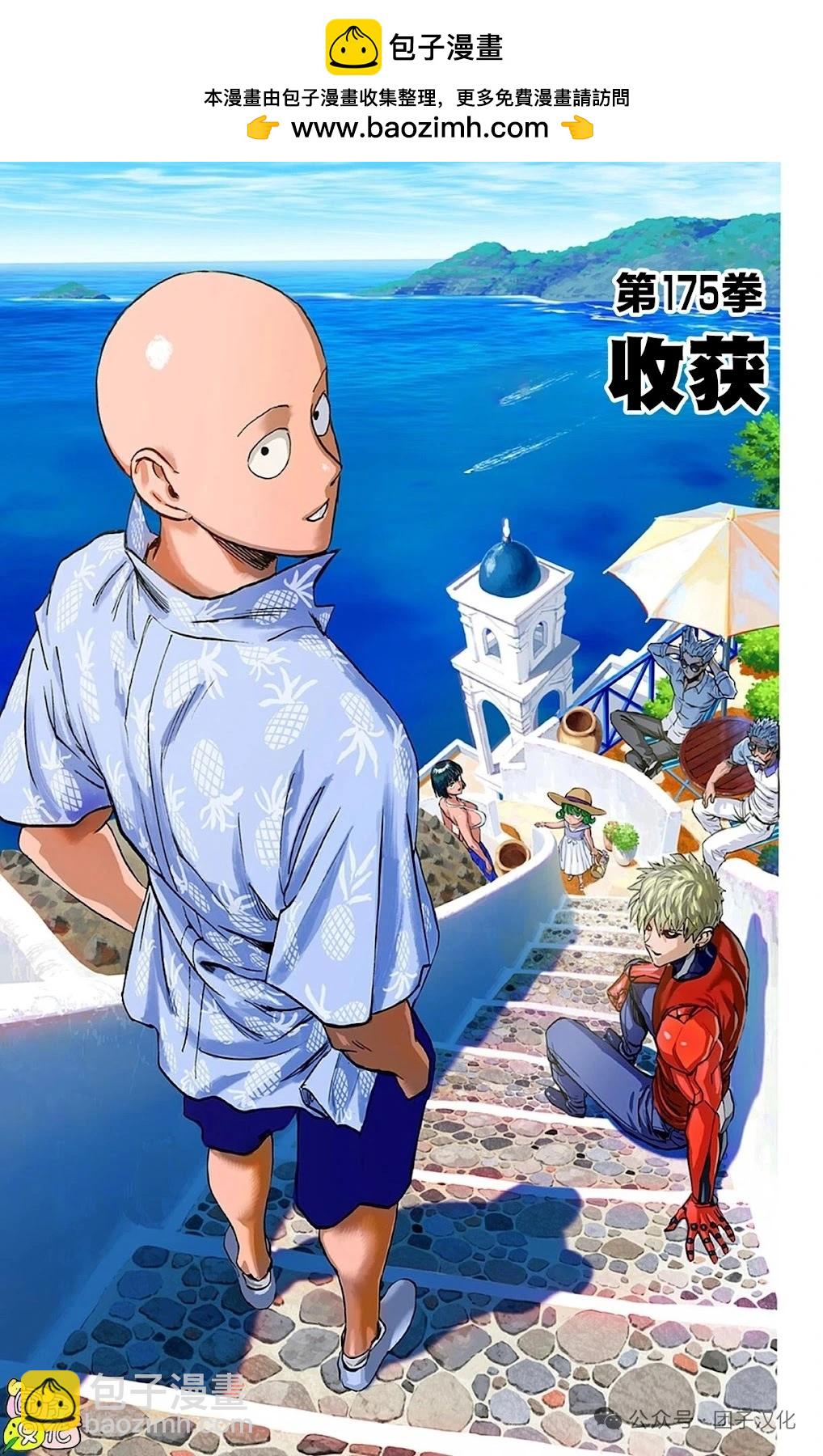🍜一拳超人 重制版34卷④ 黎明 第2页