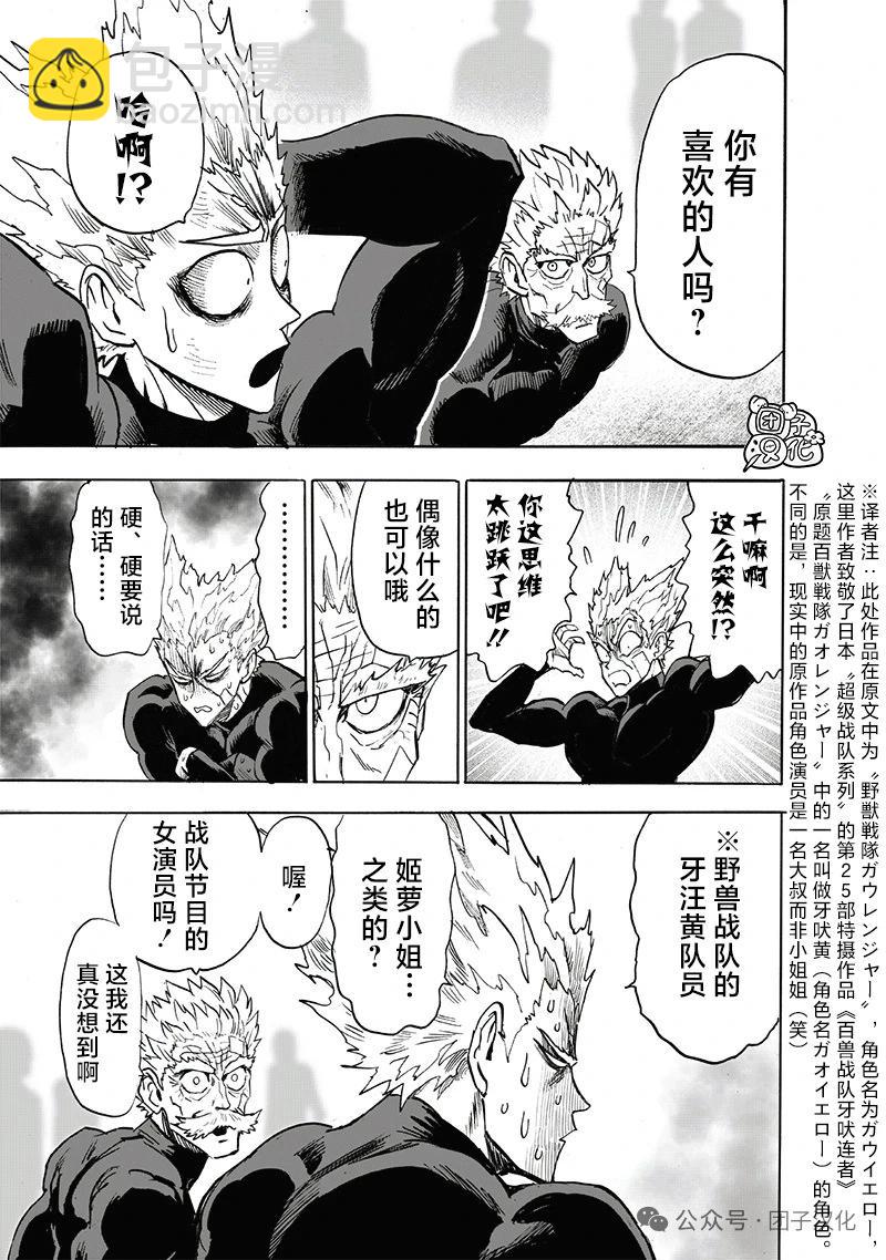 🍜一拳超人 重制版34卷④ 黎明 第20页