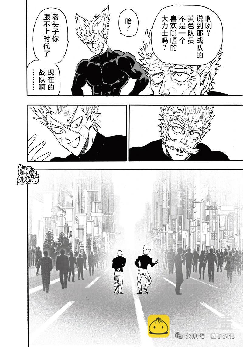 🍜一拳超人 重制版34卷④ 黎明 第21页