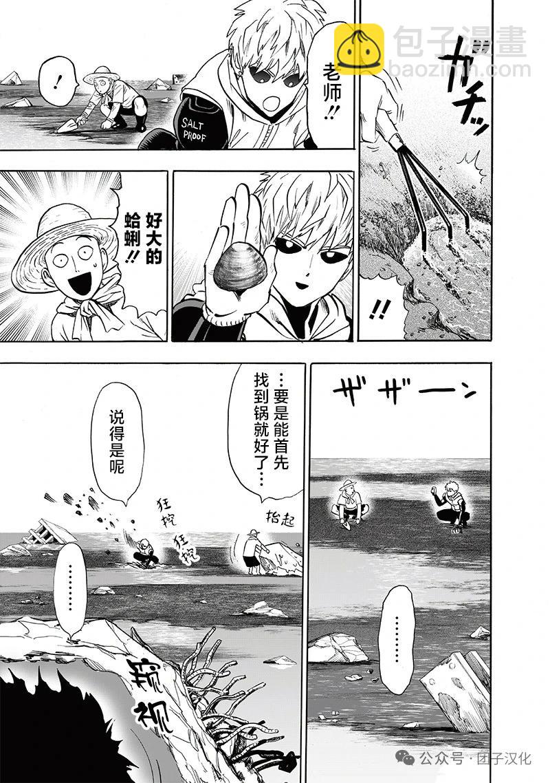 🍜一拳超人 重制版34卷④ 黎明 第22页