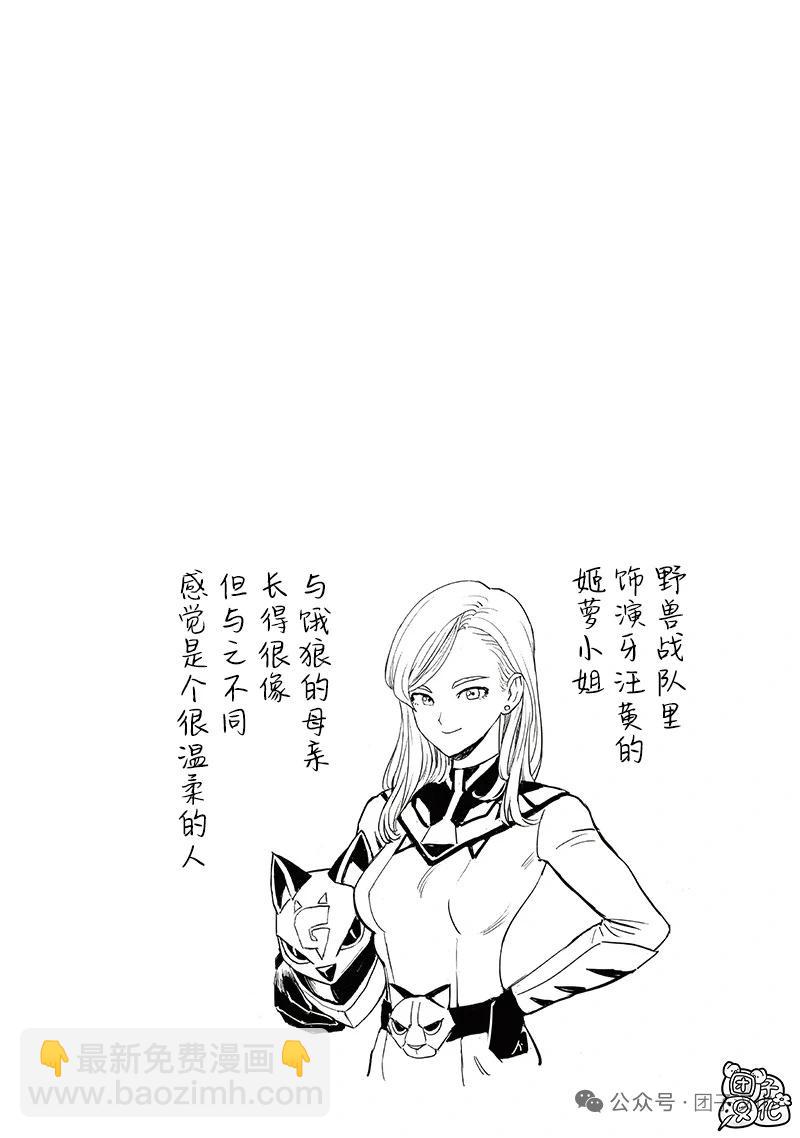 🍜一拳超人 重制版34卷④ 黎明 第23页