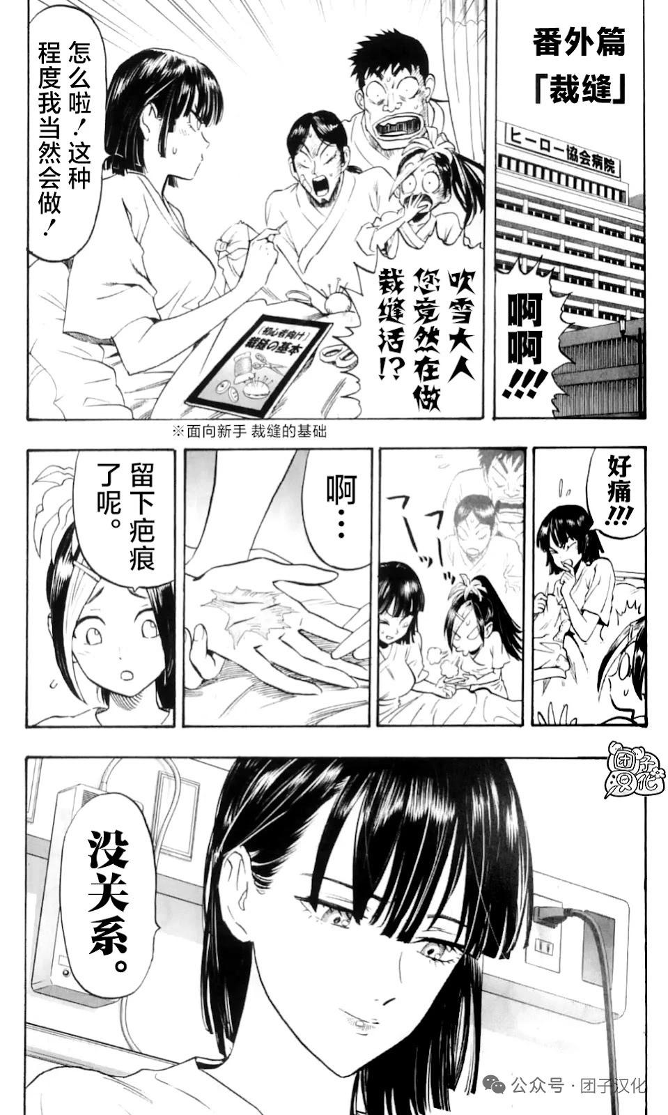 🍜一拳超人 重制版34卷④ 黎明 第24页