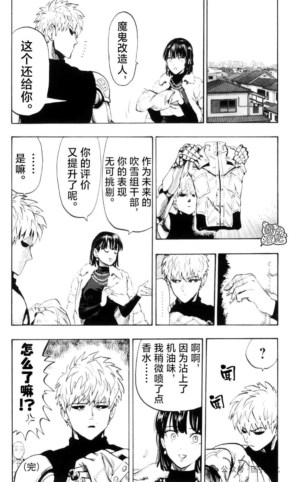 🍜一拳超人 重制版34卷④ 黎明 第25页