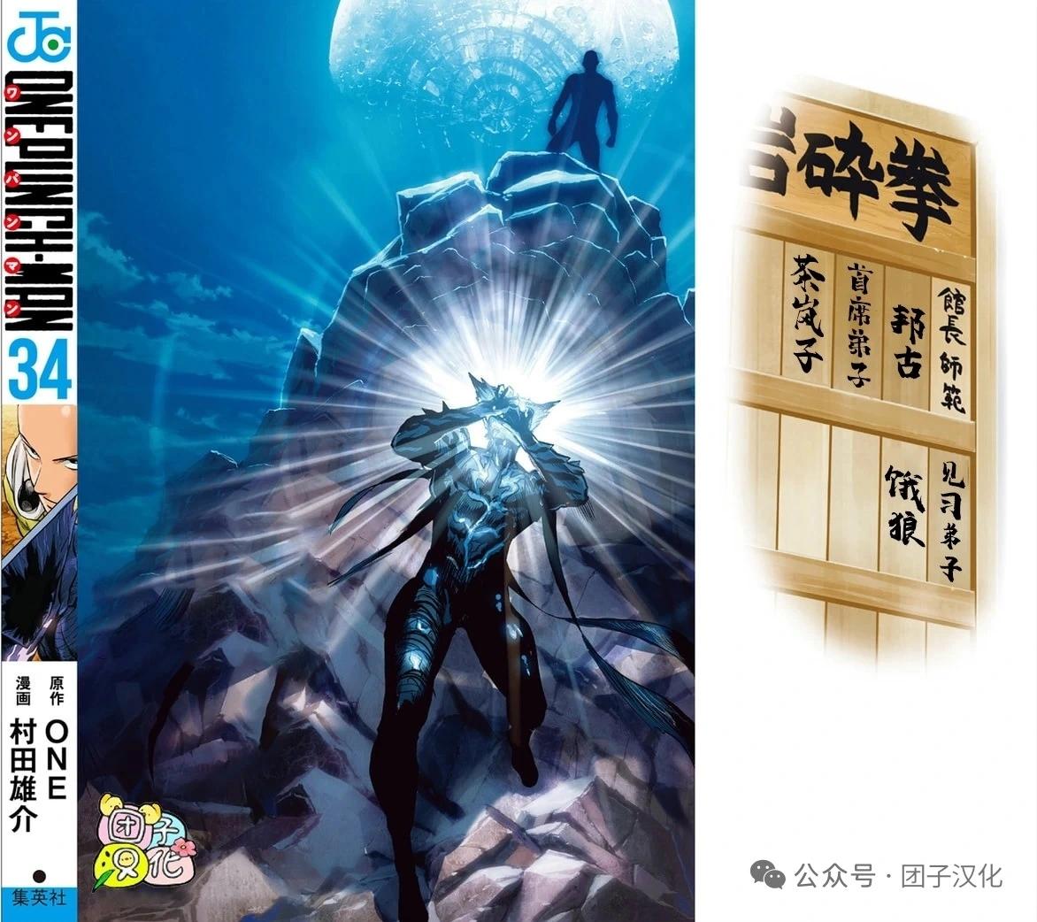 🍜一拳超人 重制版34卷④ 黎明 第27页