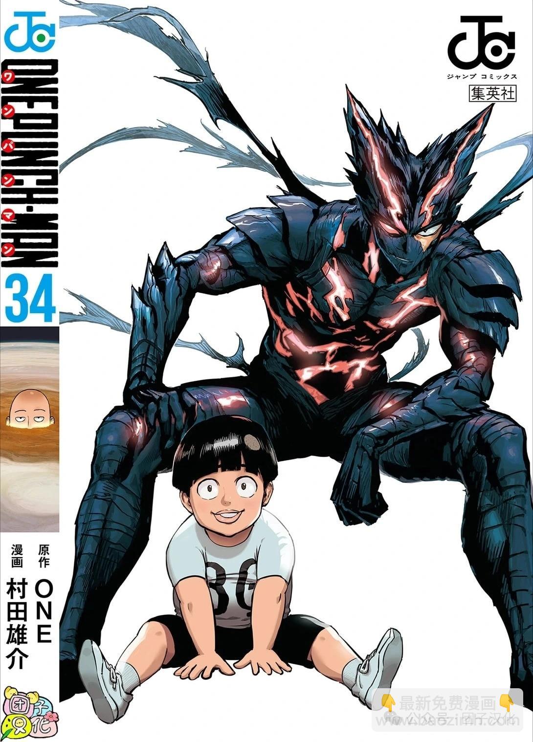 🍜一拳超人 重制版34卷④ 黎明 第28页