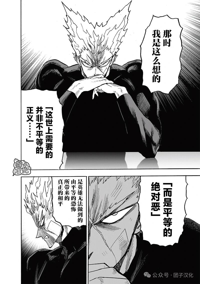 🍜一拳超人 重制版34卷④ 黎明 第3页