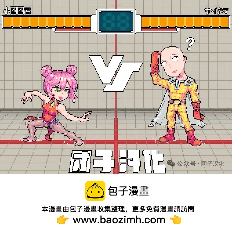 🍜一拳超人 重制版34卷④ 黎明 第30页