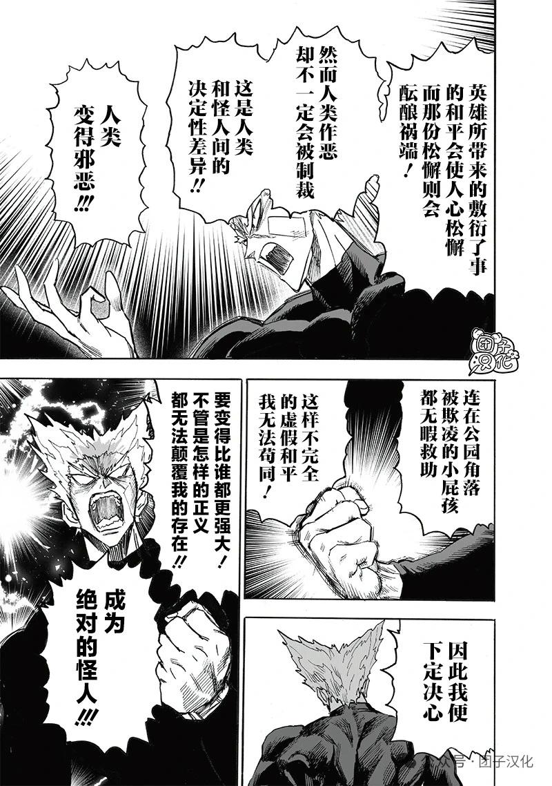 🍜一拳超人 重制版34卷④ 黎明 第4页