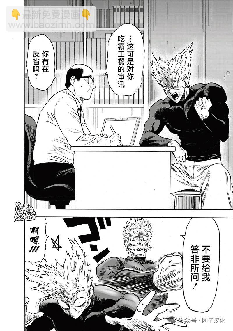 🍜一拳超人 重制版34卷④ 黎明 第5页