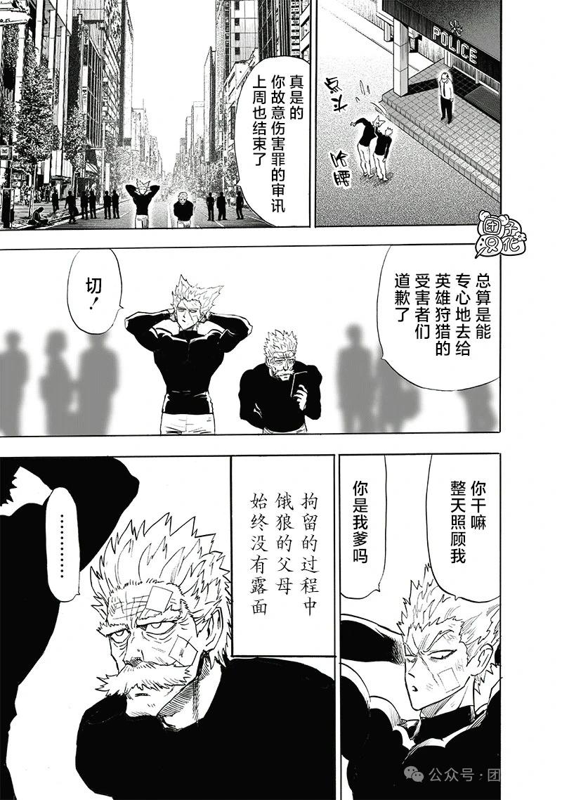 🍜一拳超人 重制版34卷④ 黎明 第6页
