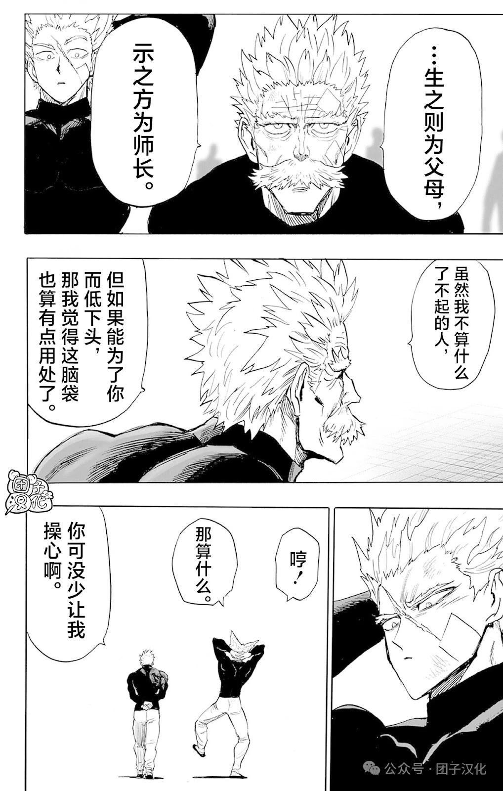 🍜一拳超人 重制版34卷④ 黎明 第7页