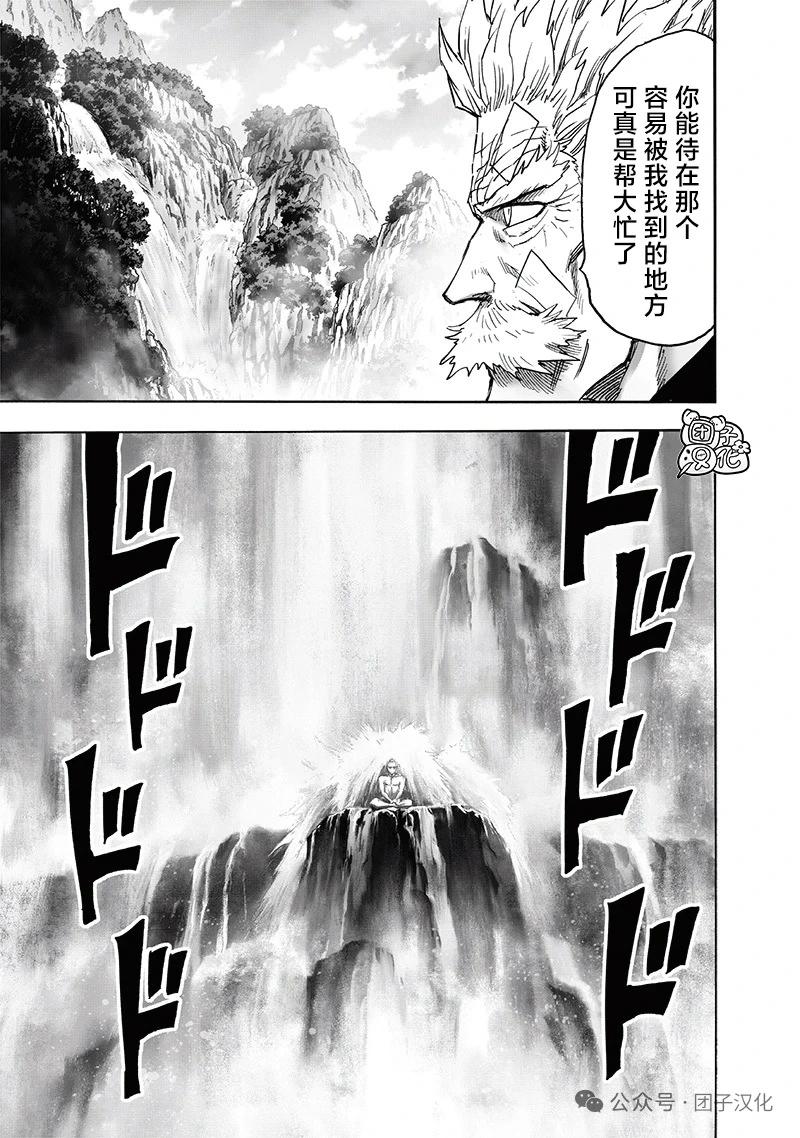 🍜一拳超人 重制版34卷④ 黎明 第8页