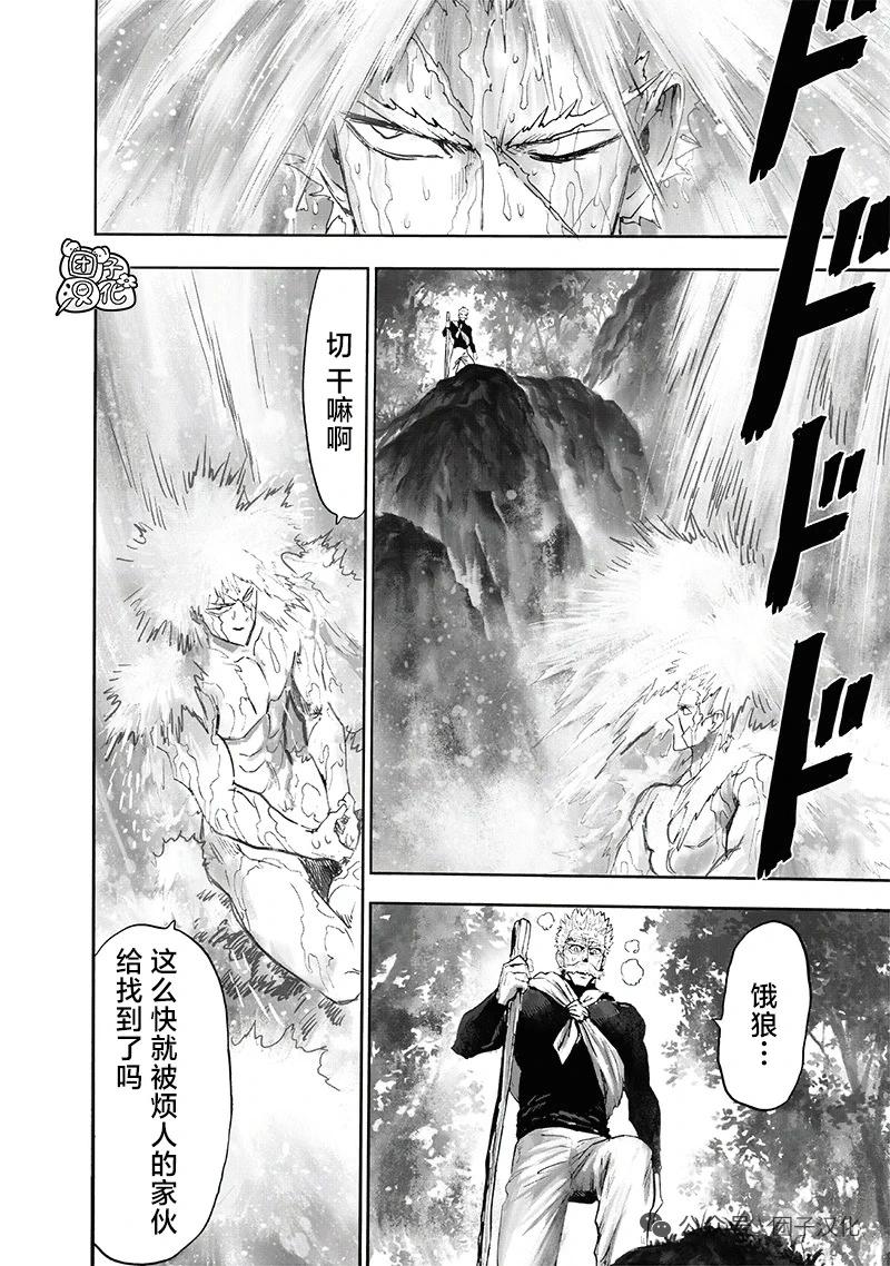 🍜一拳超人 重制版34卷④ 黎明 第9页