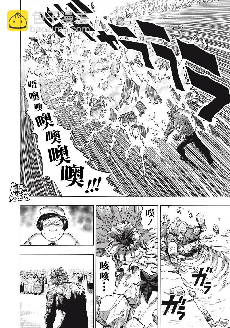 🍜一拳超人 第261话 第10页