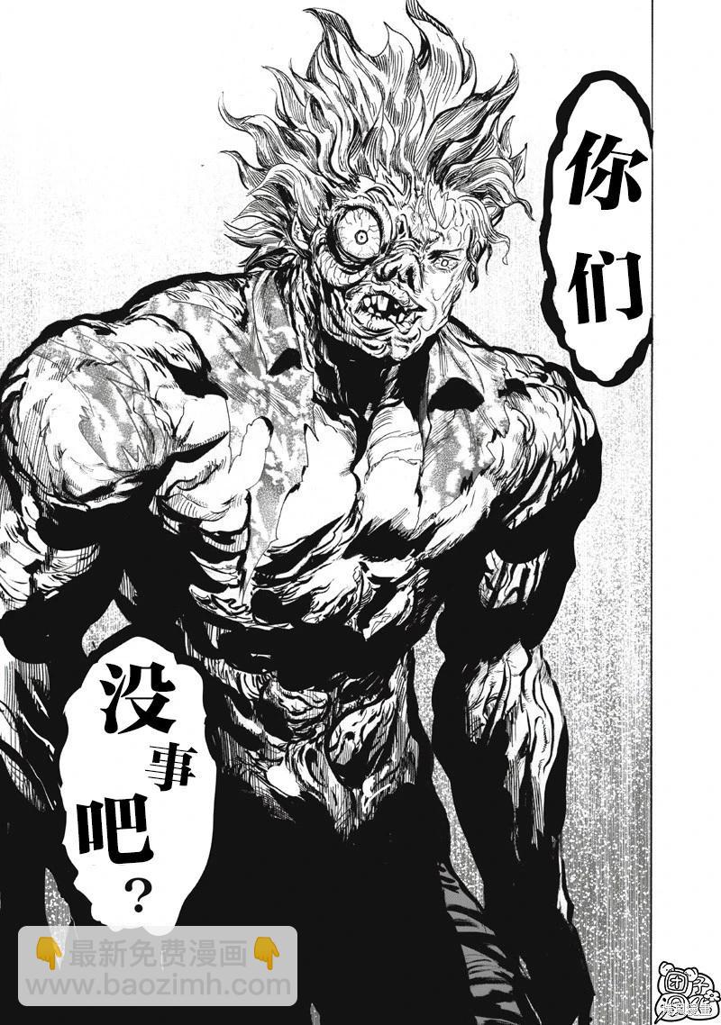 🍜一拳超人 第261话 第11页