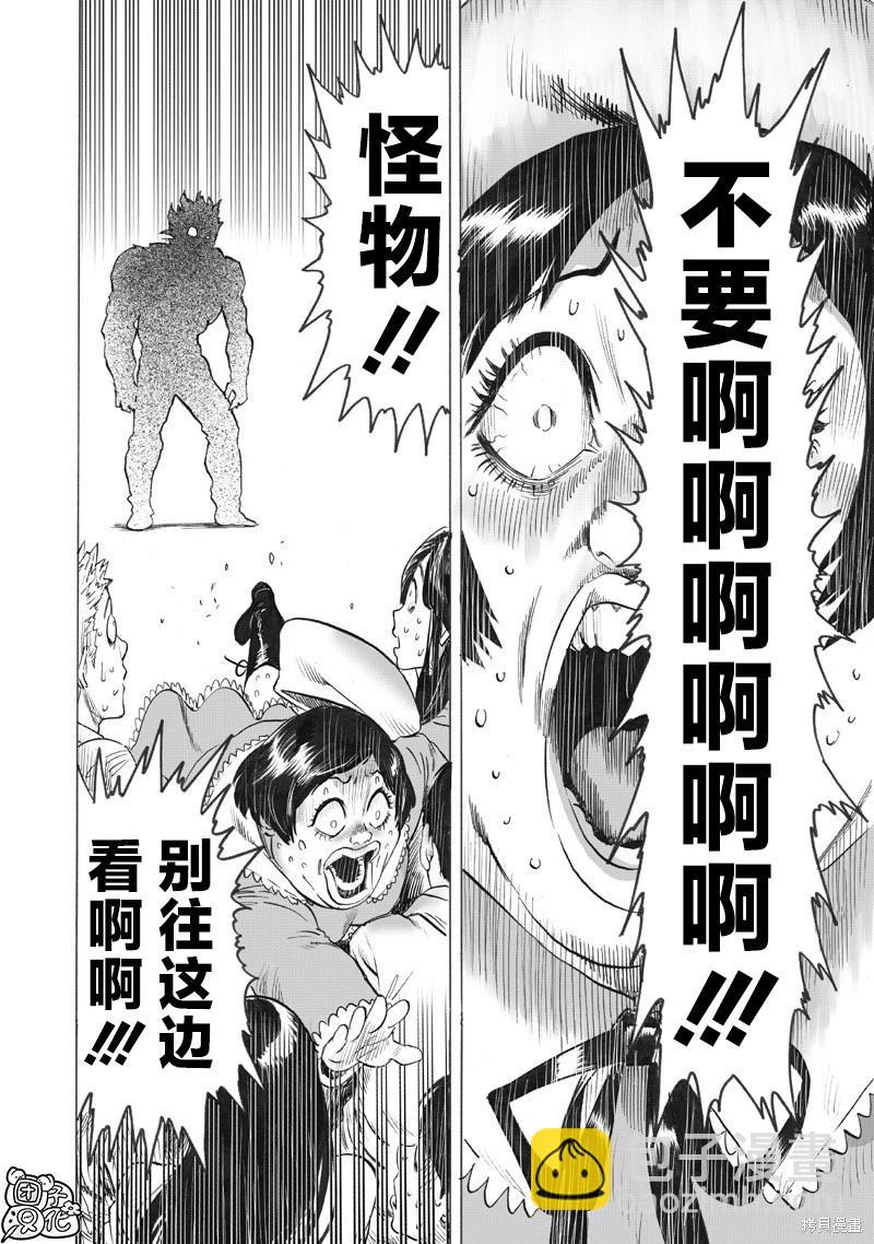 🍜一拳超人 第261话 第12页