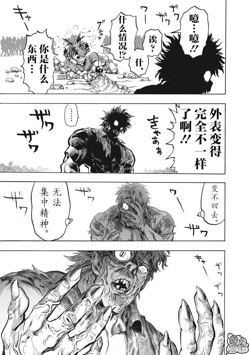 🍜一拳超人 第261话 第13页