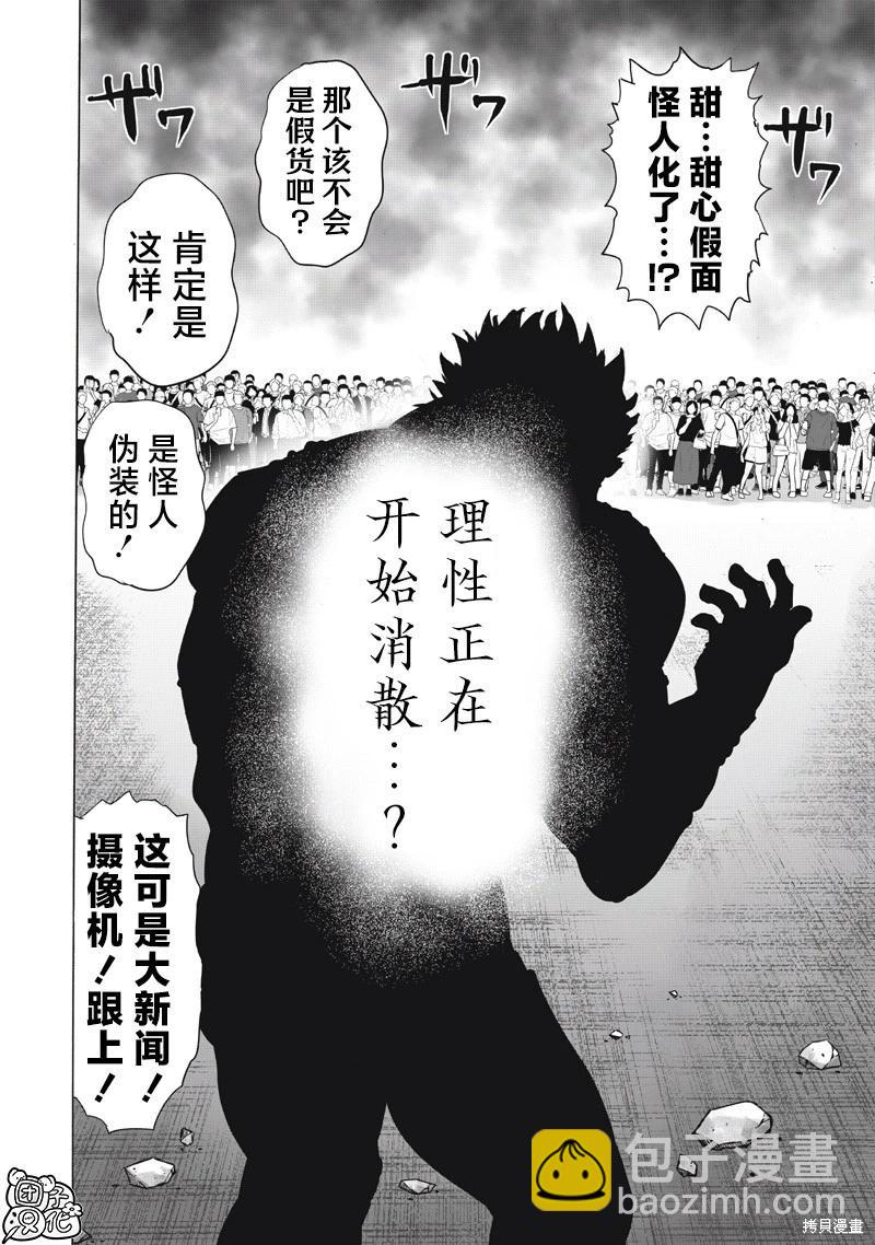 🍜一拳超人 第261话 第14页