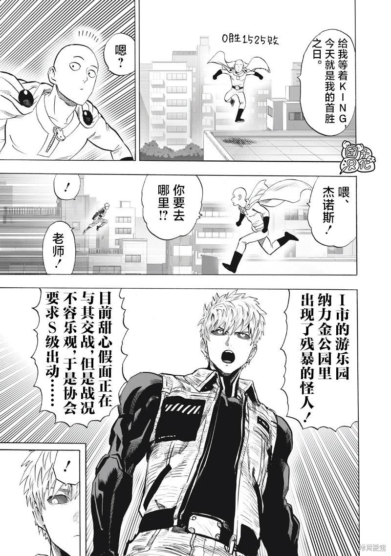 🍜一拳超人 第261话 第15页